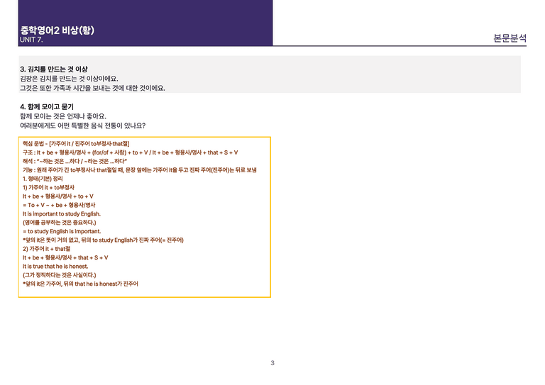 [빠르고 효율적인] 중학 영어 2 비상(황) 7-8과  본문분석_preview_3