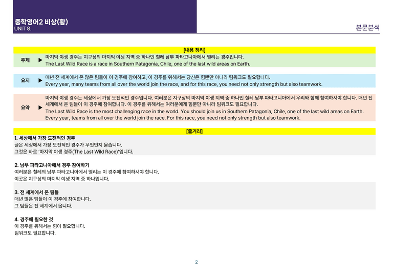 [빠르고 효율적인] 중학 영어 2 비상(황) 7-8과  본문분석_preview_38