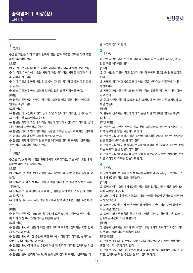 [빠르고 효율적인] 중학 영어 1 비상(황) 1과 변형문제 23제_preview_11