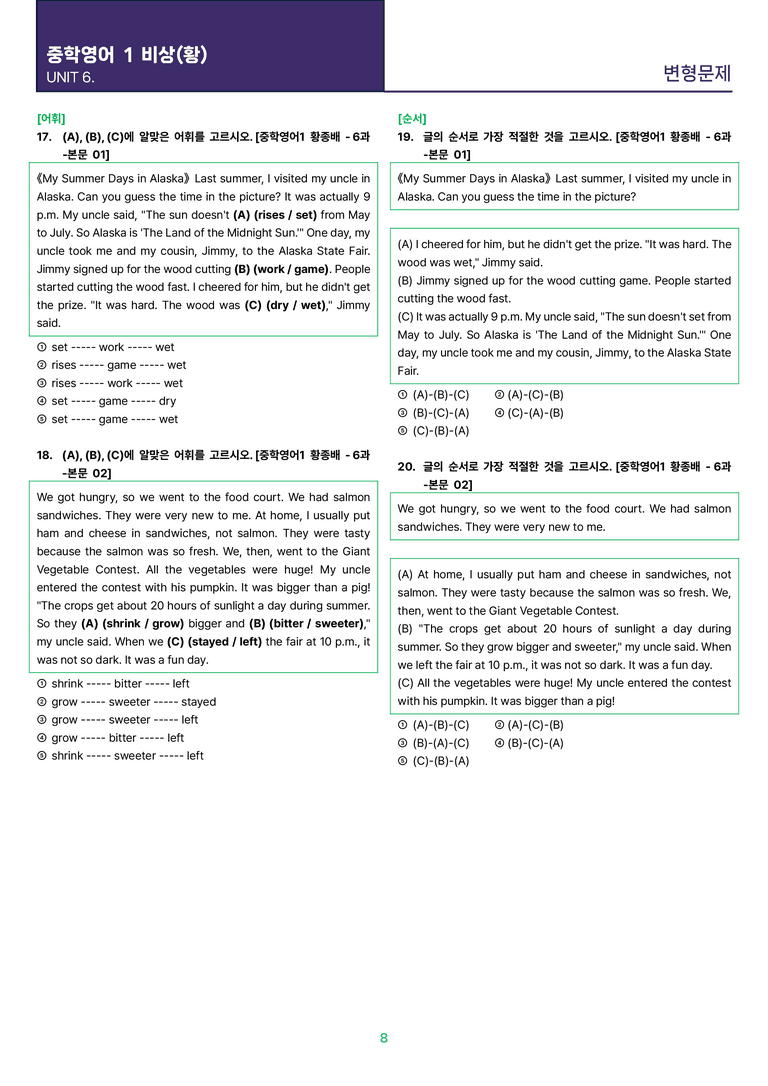 [빠르고 효율적인] 중학 영어 1 비상(황) 6과 변형문제 24제_preview_8