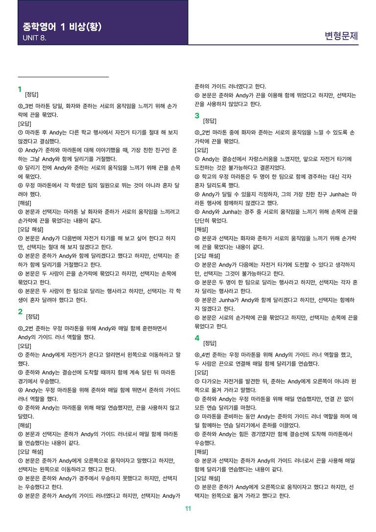[빠르고 효율적인] 중학 영어 1 비상(황) 8과 변형문제 24제_preview_11