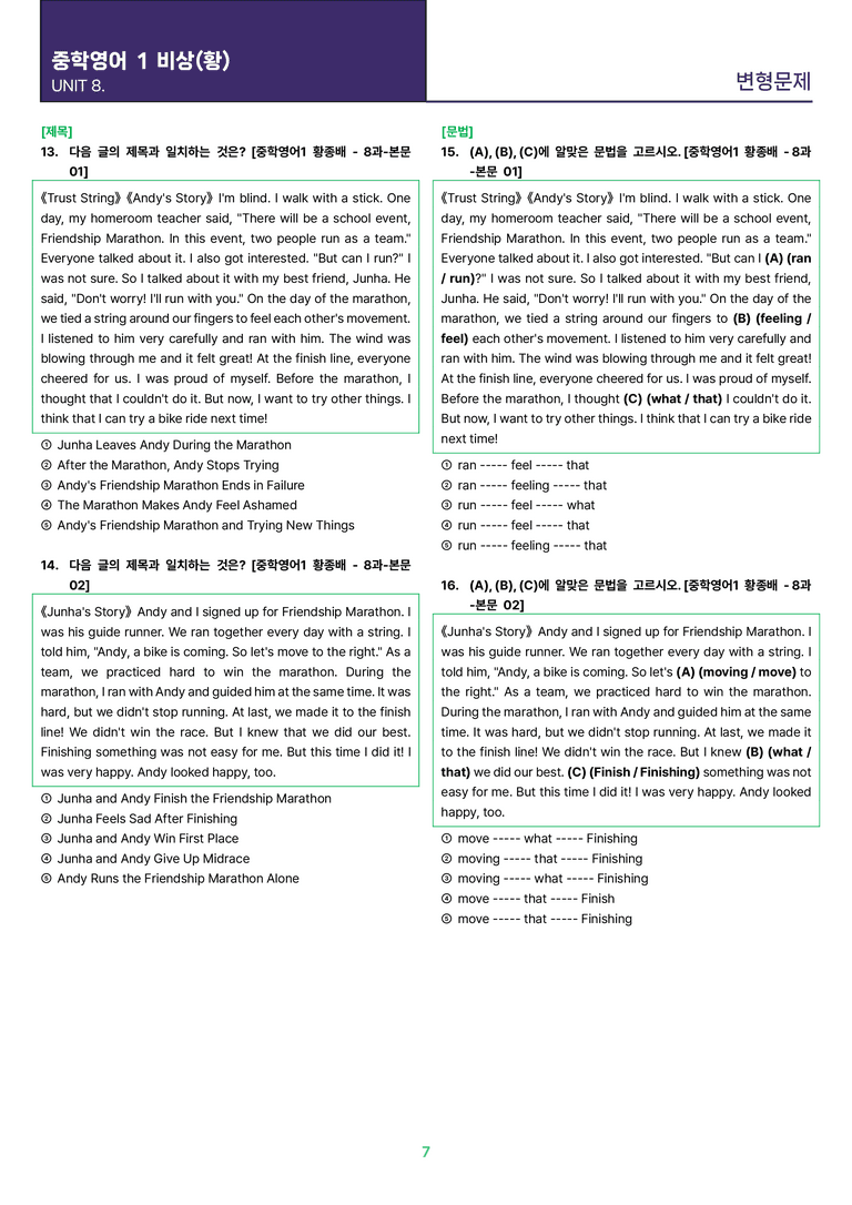 [빠르고 효율적인] 중학 영어 1 비상(황) 8과 변형문제 24제_preview_7