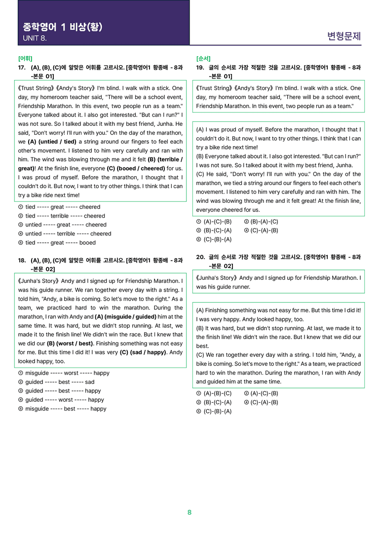 [빠르고 효율적인] 중학 영어 1 비상(황) 8과 변형문제 24제_preview_8
