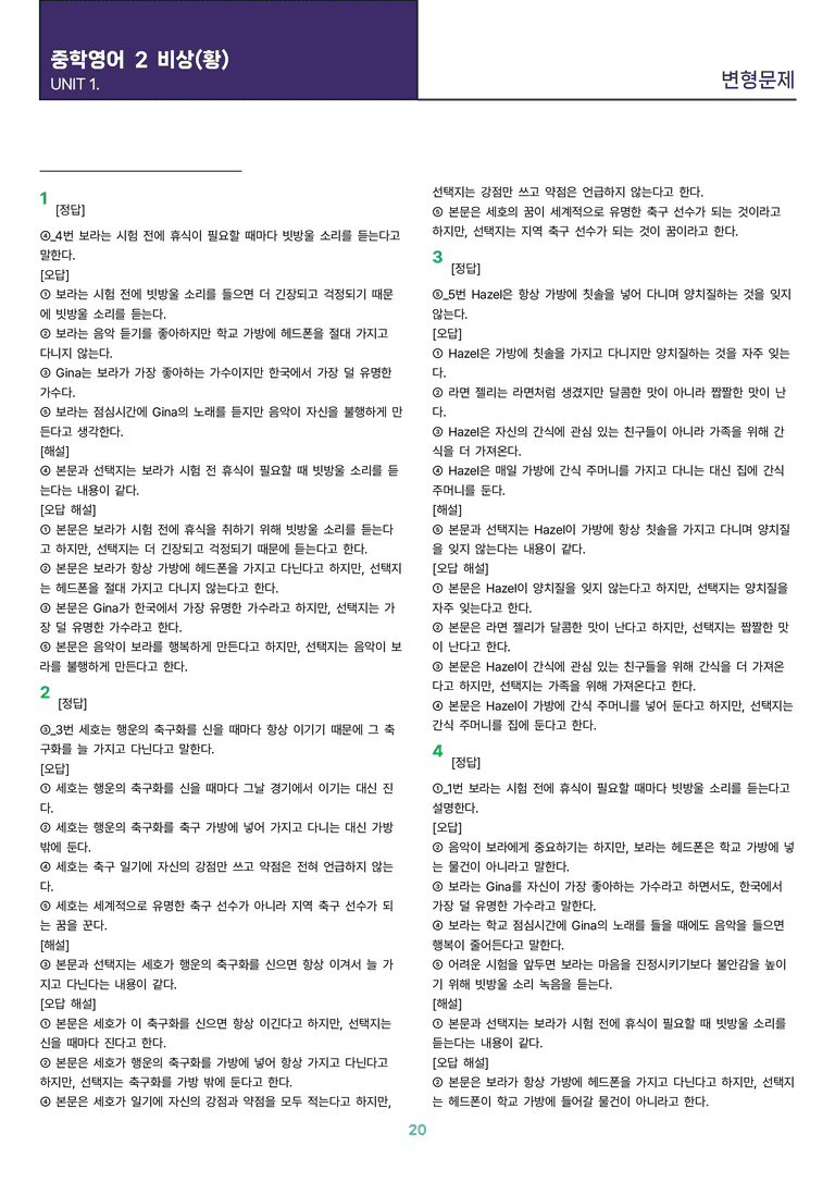 [빠르고 효율적인] 중학 영어 2 비상(황) 1과 변형문제 36제_preview_20