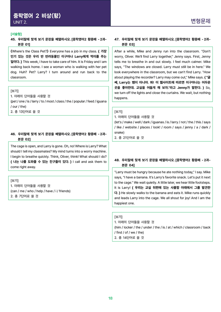 [빠르고 효율적인] 중학 영어 2 비상(황) 2과 변형문제 48제_preview_18