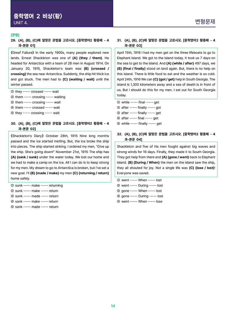 [빠르고 효율적인] 중학 영어 2 비상(황) 4과 변형문제 47제_preview_14