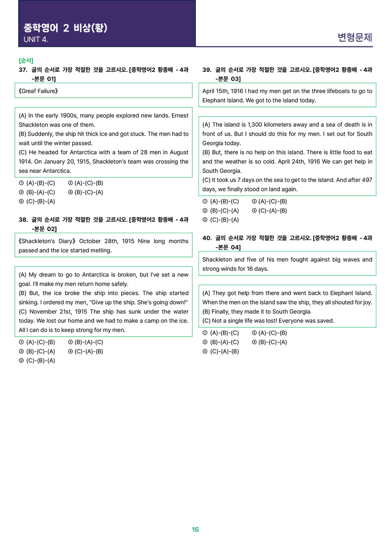 [빠르고 효율적인] 중학 영어 2 비상(황) 4과 변형문제 47제_preview_16