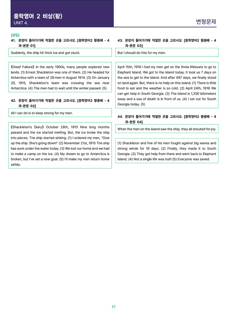 [빠르고 효율적인] 중학 영어 2 비상(황) 4과 변형문제 47제_preview_17
