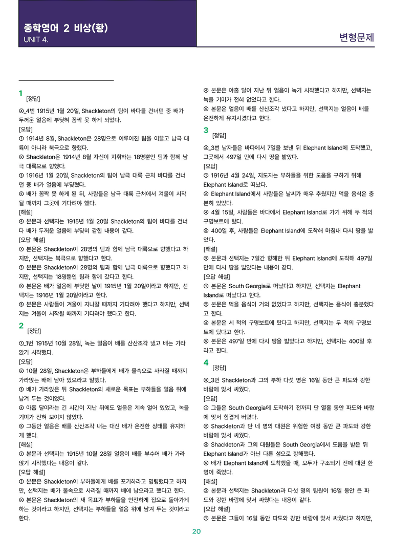[빠르고 효율적인] 중학 영어 2 비상(황) 4과 변형문제 47제_preview_20