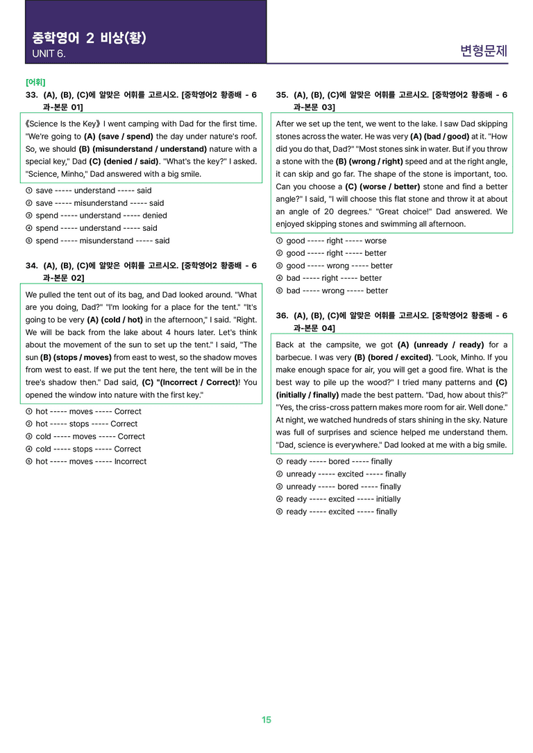[빠르고 효율적인] 중학 영어 2 비상(황) 6과 변형문제 47제_preview_15
