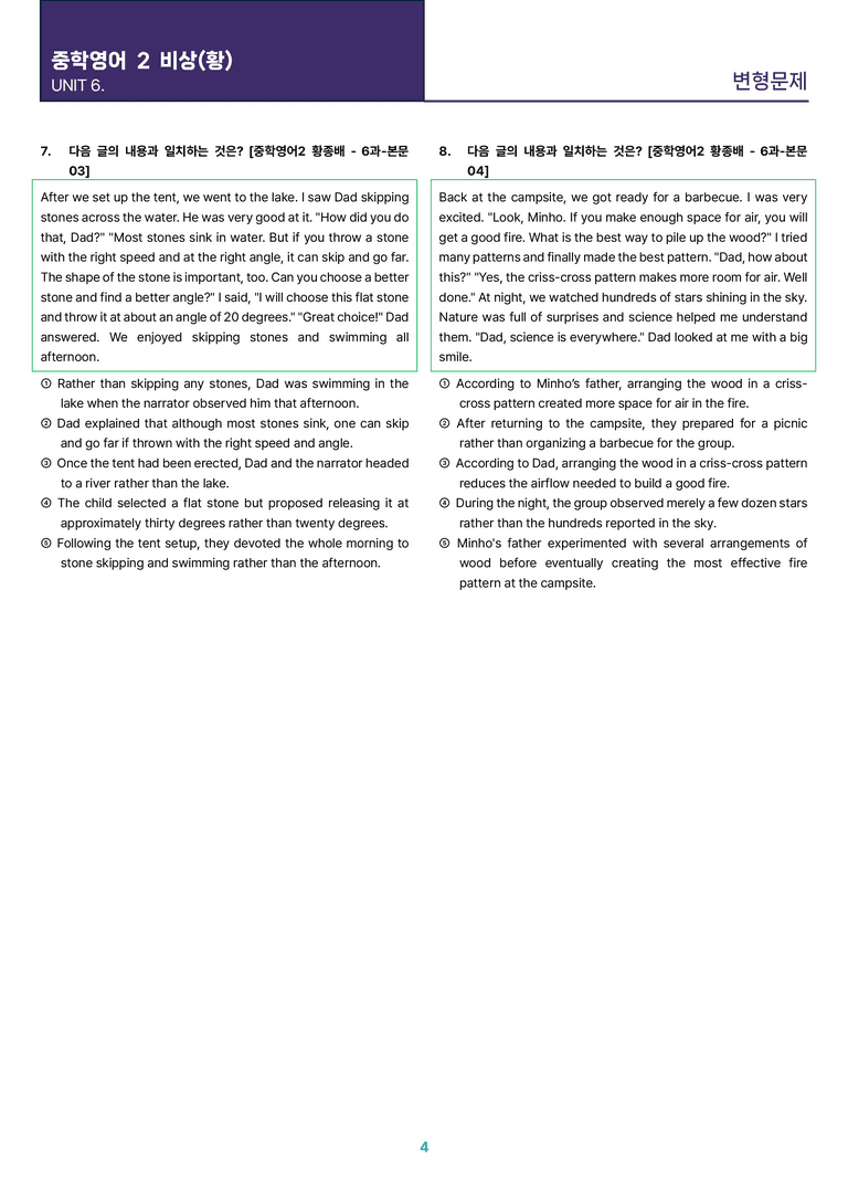 [빠르고 효율적인] 중학 영어 2 비상(황) 6과 변형문제 47제_preview_4