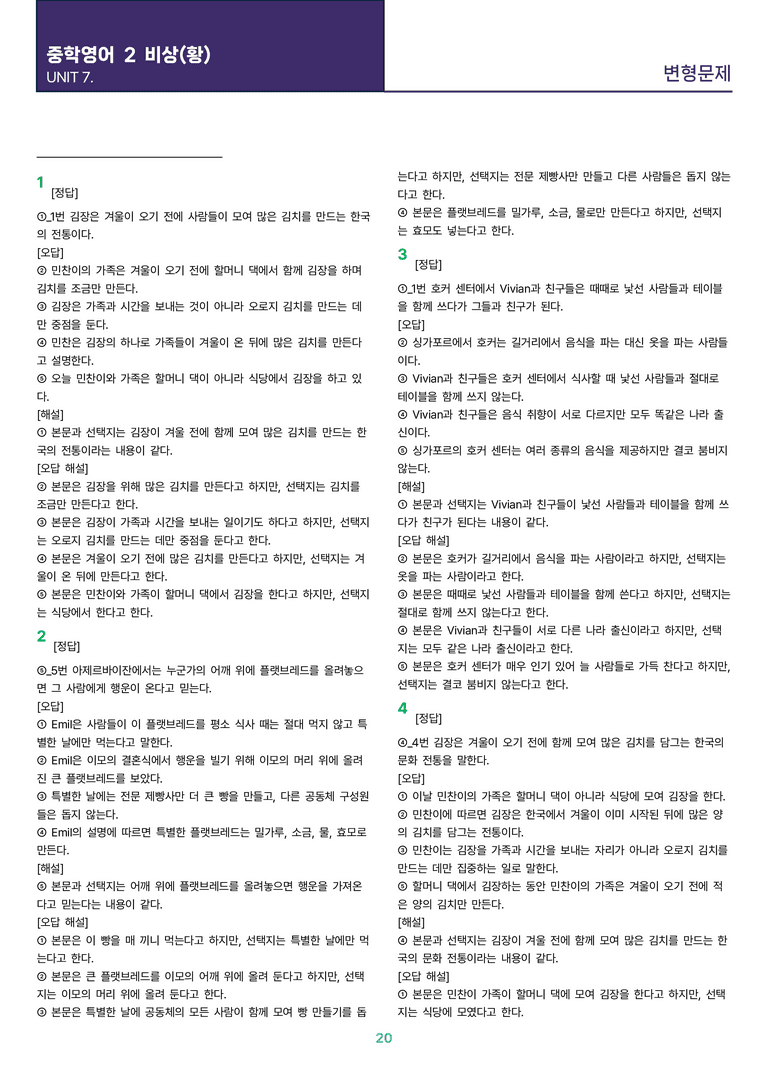 [빠르고 효율적인] 중학 영어 2 비상(황) 7과 변형문제 36제_preview_20