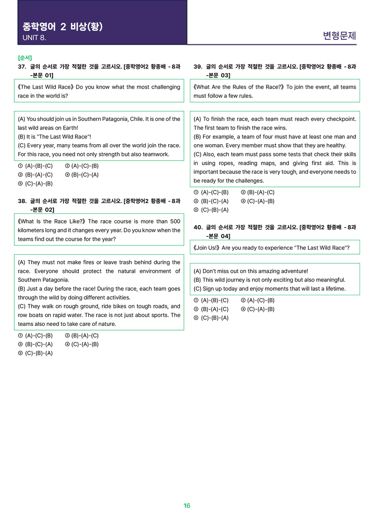 [빠르고 효율적인] 중학 영어 2 비상(황) 8과 변형문제 48제_preview_16