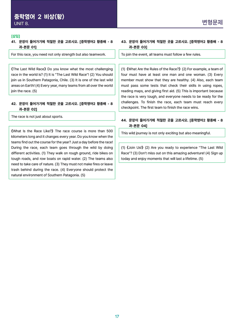 [빠르고 효율적인] 중학 영어 2 비상(황) 8과 변형문제 48제_preview_17