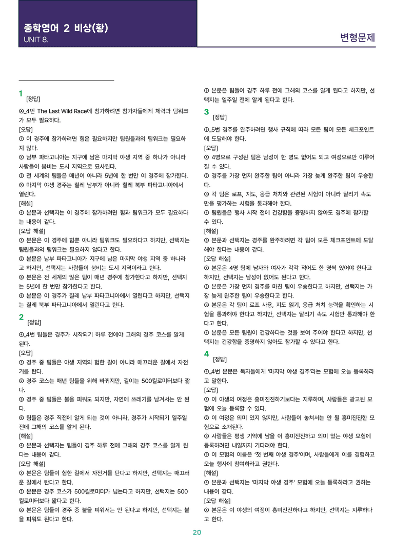 [빠르고 효율적인] 중학 영어 2 비상(황) 8과 변형문제 48제_preview_20