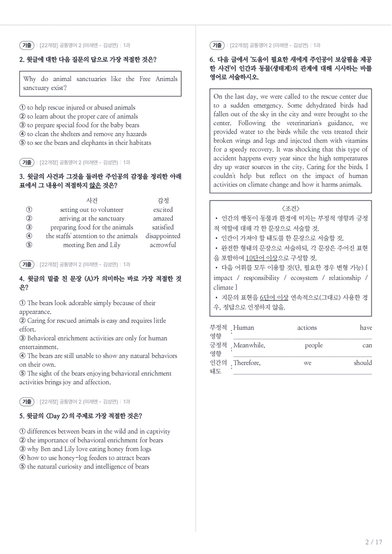 [미래엔] 공통영어 2 (김성연) 1과 내신기출문제 1회차_preview_2