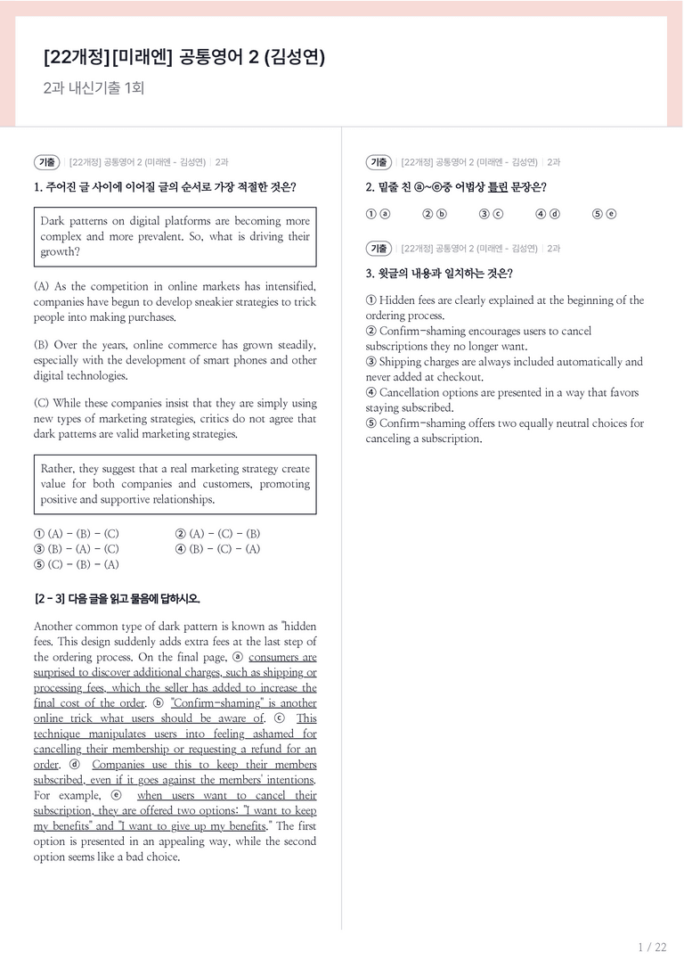 [미래엔] 공통영어 2 (김성연) 2과 내신기출문제 1회차_preview_1