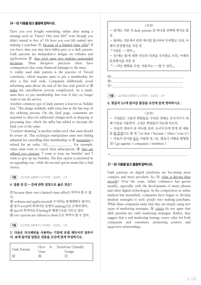 [미래엔] 공통영어 2 (김성연) 2과 내신기출문제 1회차_preview_2