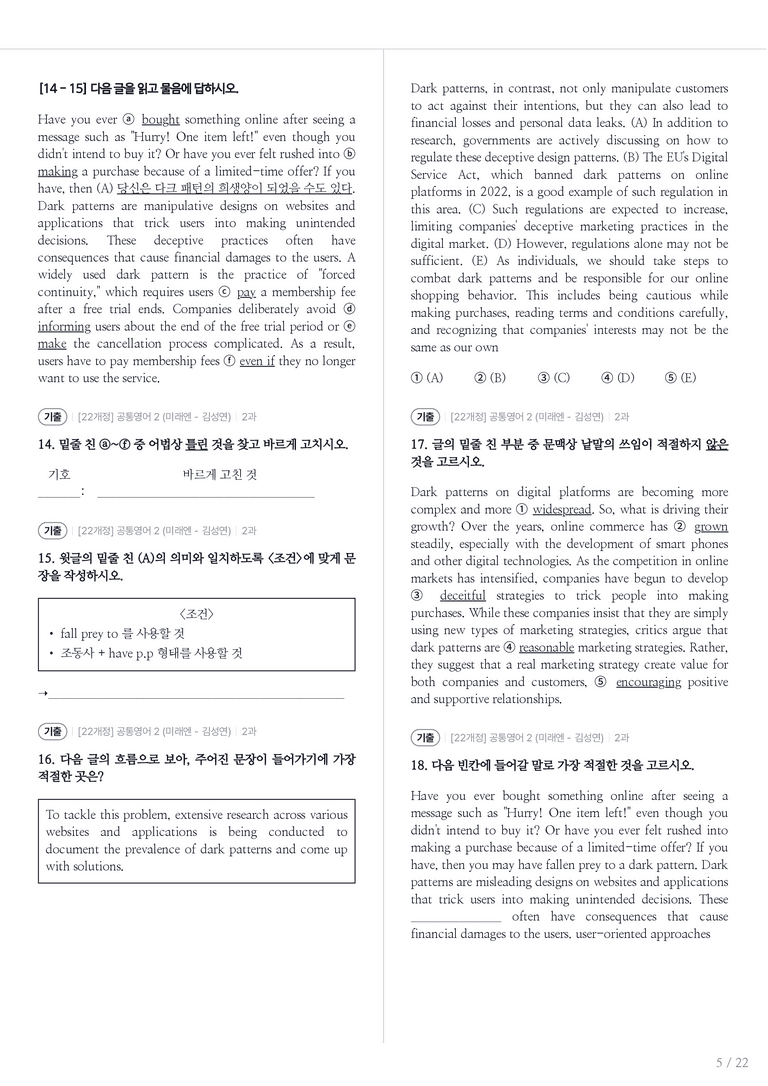 [미래엔] 공통영어 2 (김성연) 2과 내신기출문제 1회차_preview_5