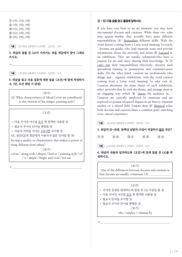 [미래엔] 공통영어 2 (김성연) 3과 내신기출문제 1회차_preview_2