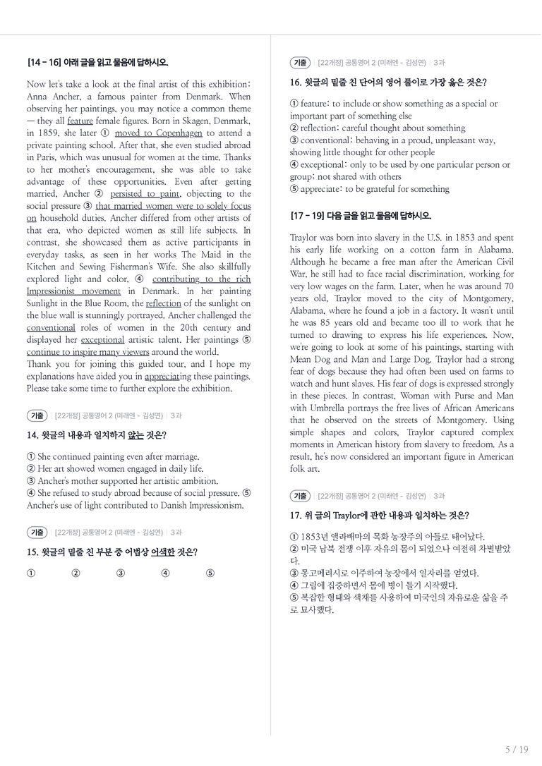 [미래엔] 공통영어 2 (김성연) 3과 내신기출문제 1회차_preview_5
