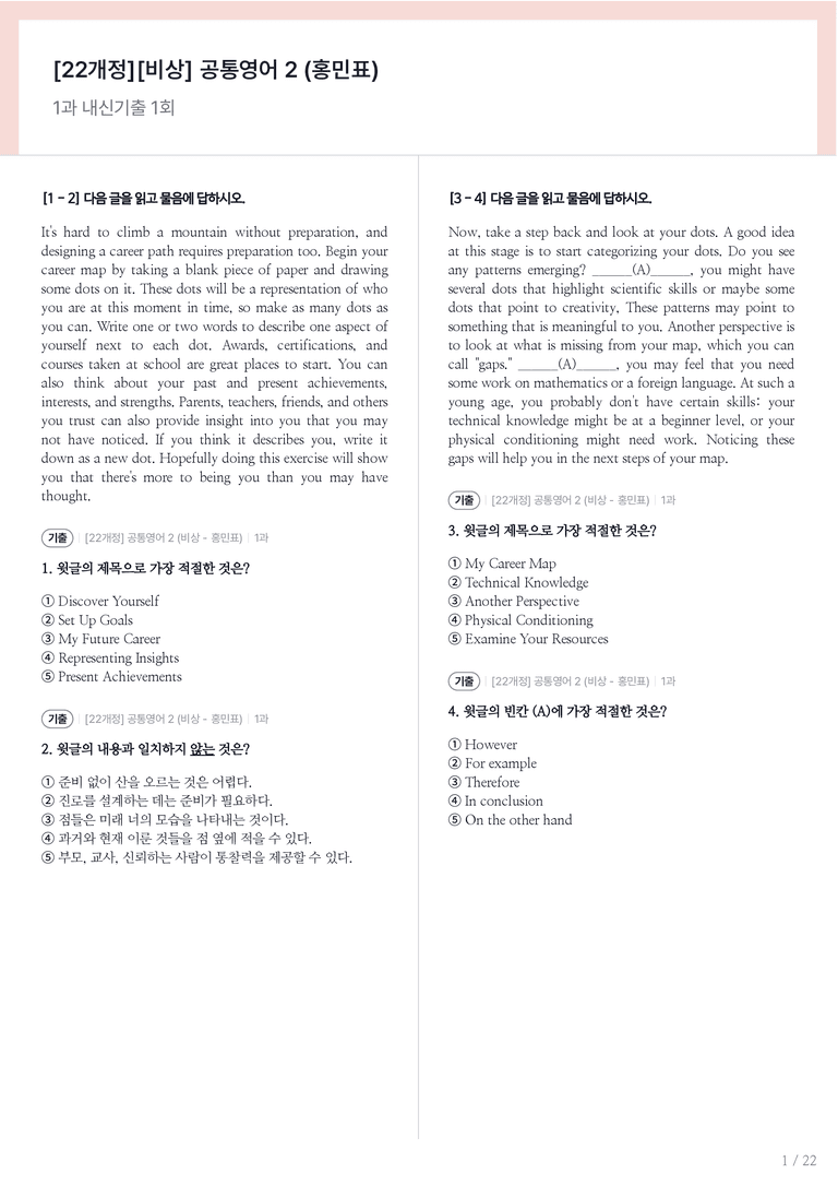 [비상] 공통영어 2 (홍민표) 1과 내신기출문제 1회차_preview_1