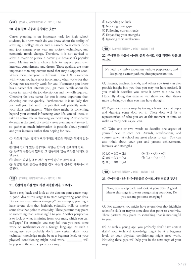 [비상] 공통영어 2 (홍민표) 1과 내신기출문제 1회차_preview_5