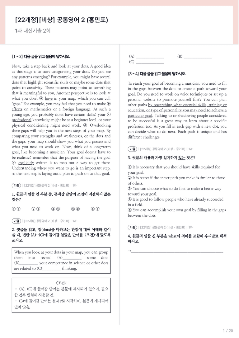 [비상] 공통영어 2 (홍민표) 1과 내신기출문제 2회차_preview_1