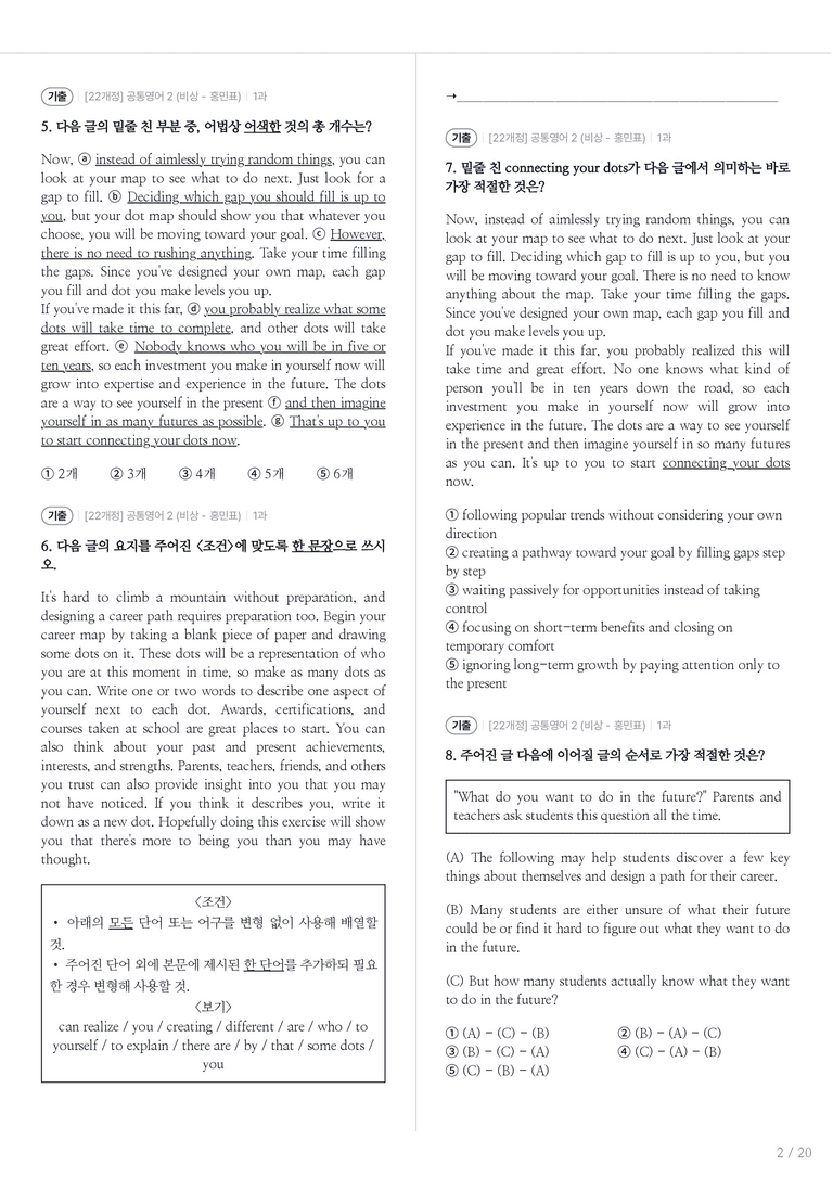 [비상] 공통영어 2 (홍민표) 1과 내신기출문제 2회차_preview_2
