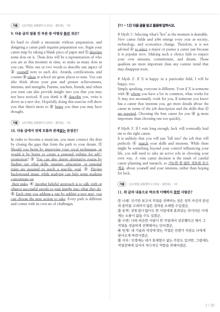 [비상] 공통영어 2 (홍민표) 1과 내신기출문제 2회차_preview_3