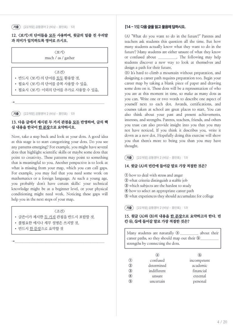 [비상] 공통영어 2 (홍민표) 1과 내신기출문제 2회차_preview_4