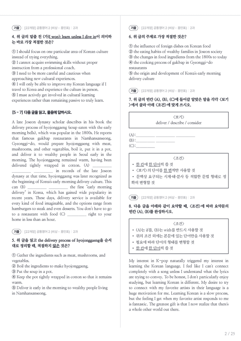 [비상] 공통영어 2 (홍민표) 2과 내신기출문제 2회차_preview_2