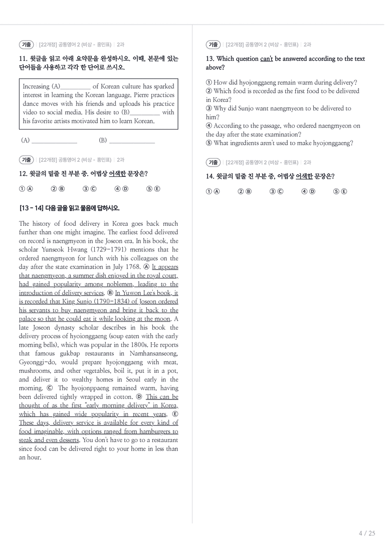 [비상] 공통영어 2 (홍민표) 2과 내신기출문제 2회차_preview_4