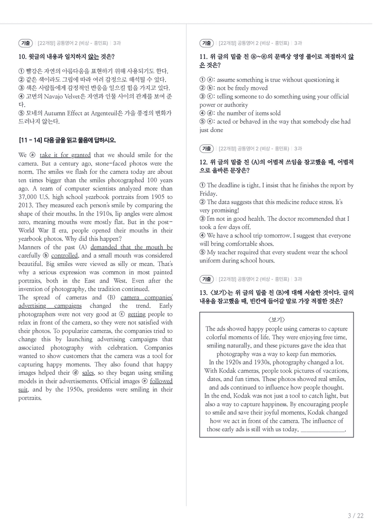 [비상] 공통영어 2 (홍민표) 3과 내신기출문제 1회차_preview_3