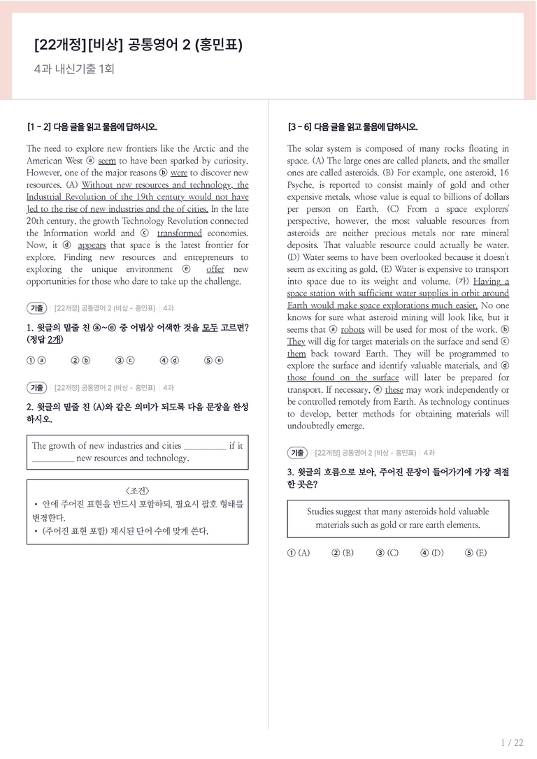 [비상] 공통영어 2 (홍민표) 4과 내신기출문제 1회차_preview_1