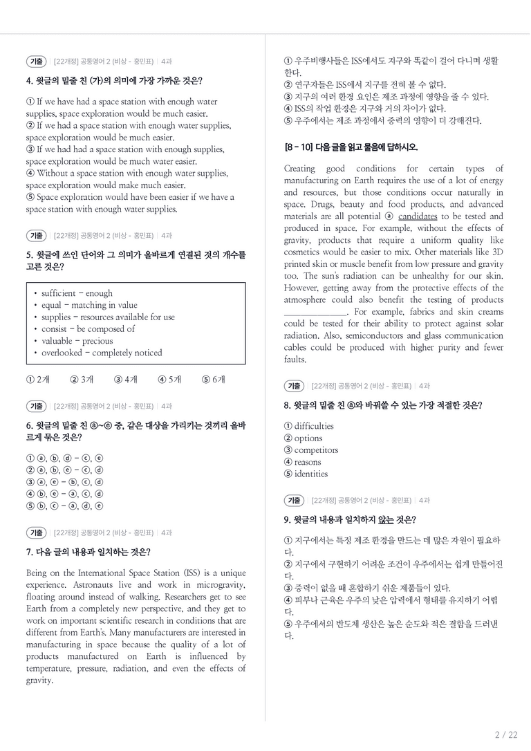 [비상] 공통영어 2 (홍민표) 4과 내신기출문제 1회차_preview_2