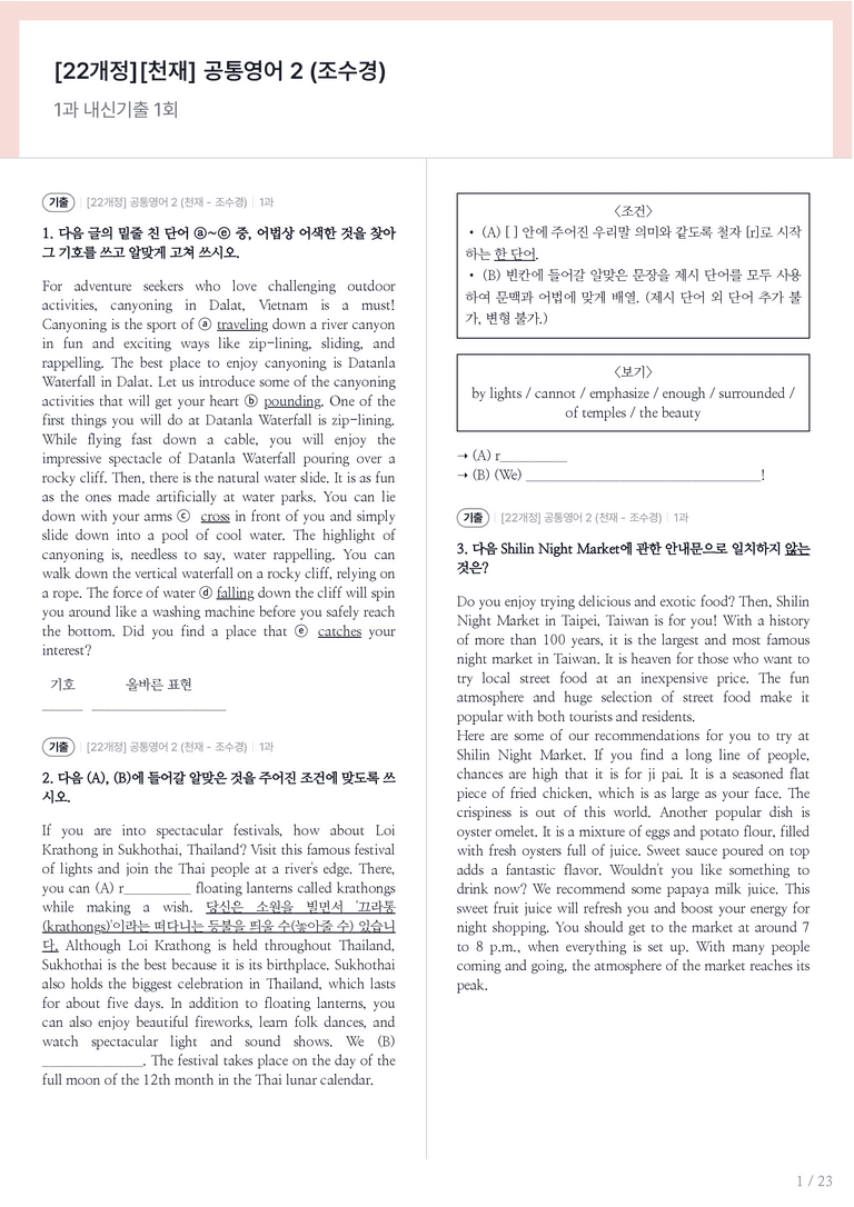 [천재] 공통영어 2 (조수경) 1과 내신기출문제 1회차_preview_1