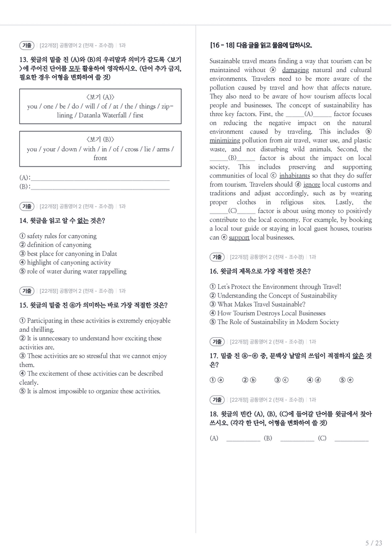[천재] 공통영어 2 (조수경) 1과 내신기출문제 1회차_preview_5