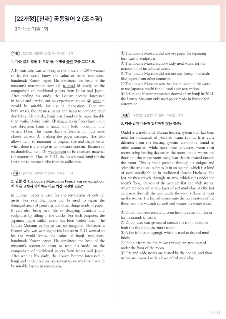 [천재] 공통영어 2 (조수경) 3과 내신기출문제 1회차_preview_1