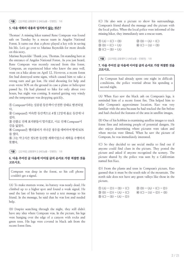 [NE능률] 공통영어 2 (민병천) 1과 내신기출문제 1회차_preview_2