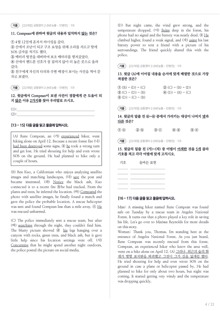 [NE능률] 공통영어 2 (민병천) 1과 내신기출문제 1회차_preview_4