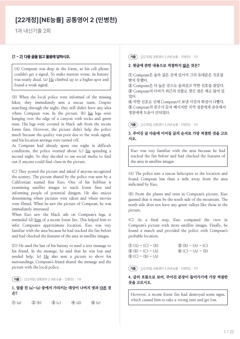 [NE능률] 공통영어 2 (민병천) 1과 내신기출문제 2회차_preview_1