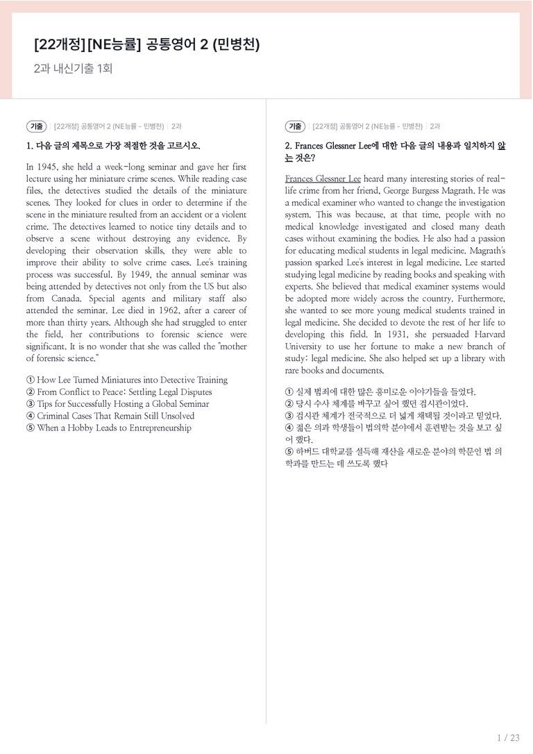 [NE능률] 공통영어 2 (민병천) 2과 내신기출문제 1회차_preview_1