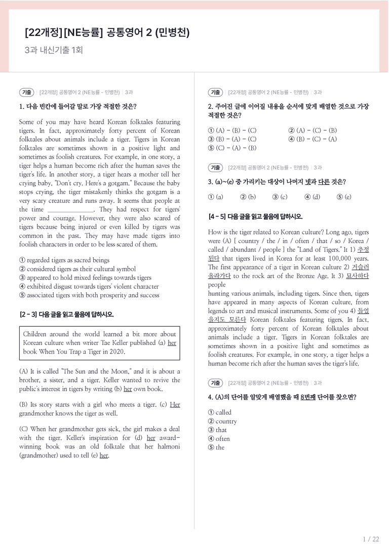 [NE능률] 공통영어 2 (민병천) 3과 내신기출문제 1회차_preview_1
