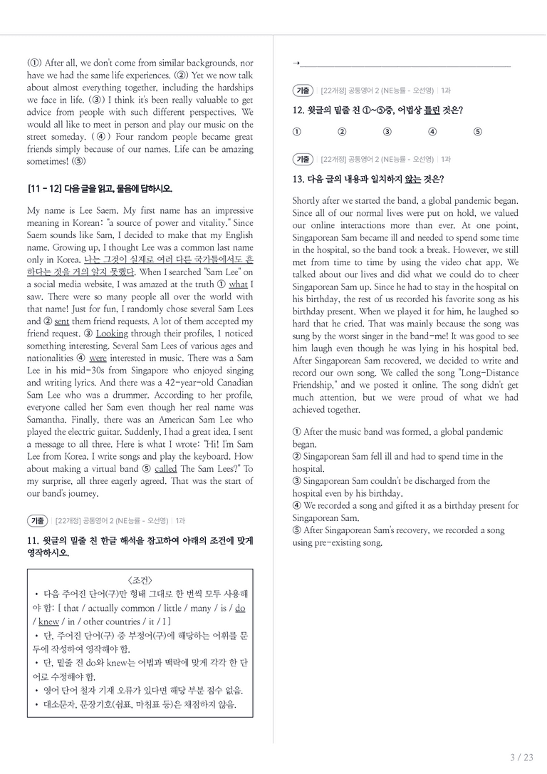 [NE능률] 공통영어 2 (오선영) 1과 내신기출문제 1회차_preview_3