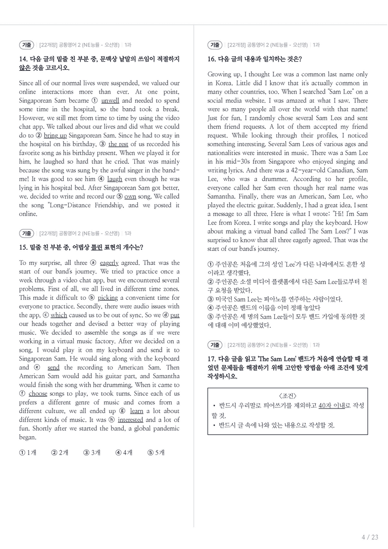 [NE능률] 공통영어 2 (오선영) 1과 내신기출문제 1회차_preview_4