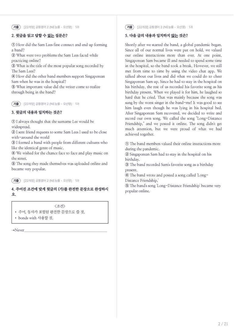[NE능률] 공통영어 2 (오선영) 1과 내신기출문제 2회차_preview_2