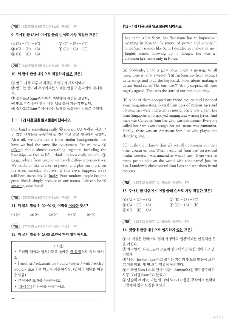 [NE능률] 공통영어 2 (오선영) 1과 내신기출문제 2회차_preview_4