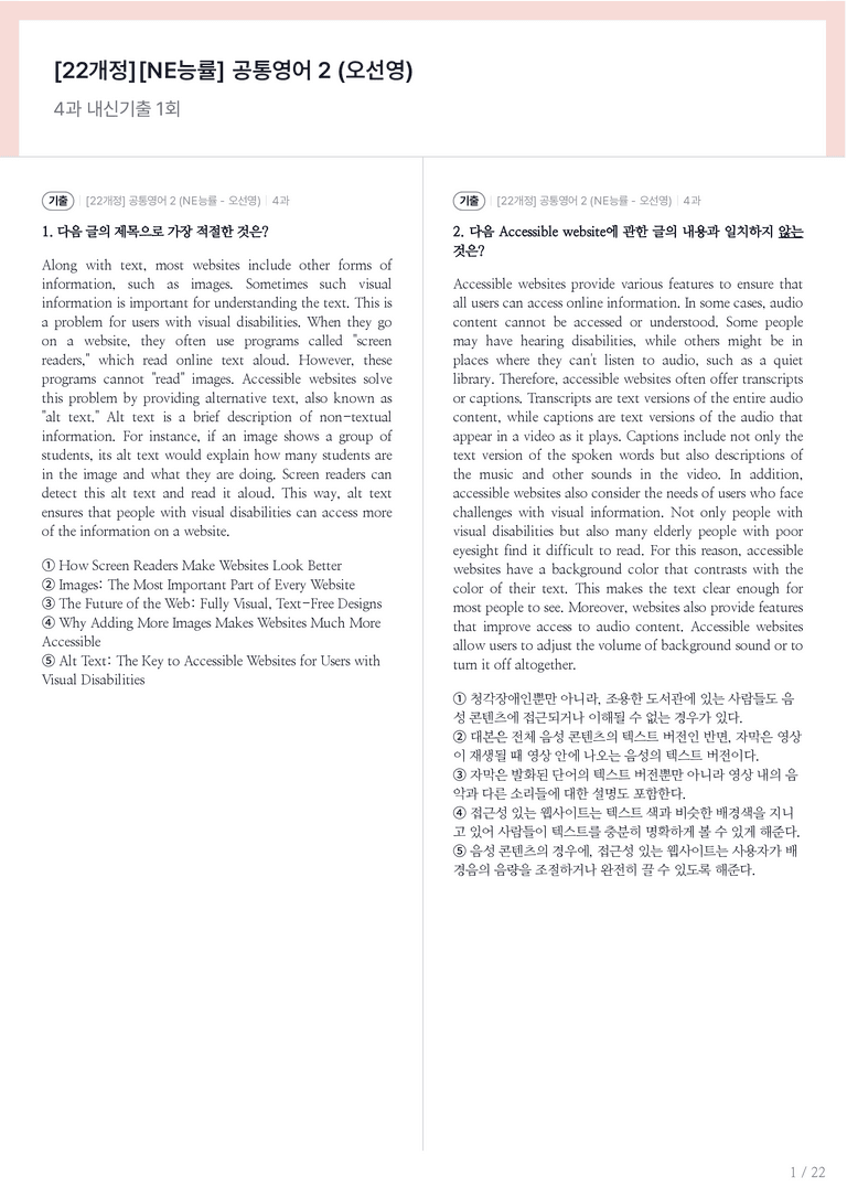 [NE능률] 공통영어 2 (오선영) 4과 내신기출문제 1회차_preview_1