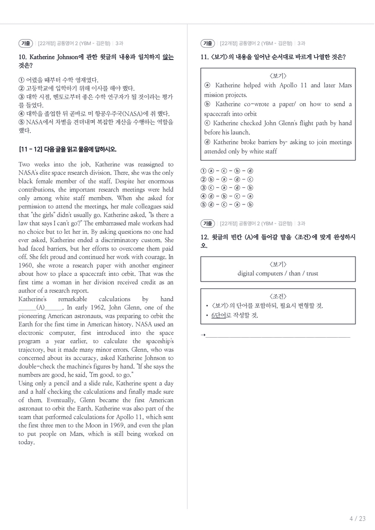 [YBM] 공통영어 2 (김은형) 3과 내신기출문제 1회차_preview_4